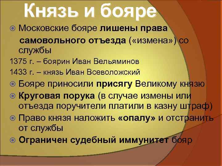 Князь и бояре Московские бояре лишены права самовольного отъезда ( «измена» ) со службы