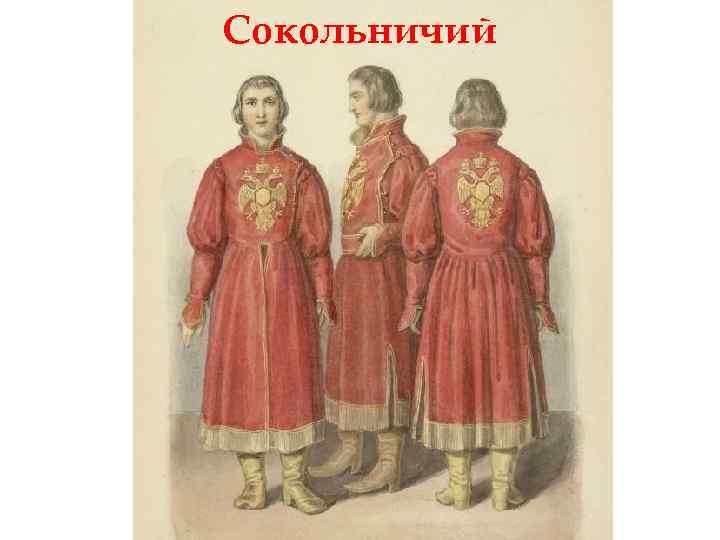 Сокольничий 