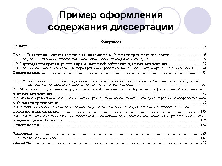 Содержание диссертации магистра образец