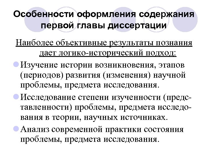 Изменения в научном знании. Специфика научных проблем. Первая глава диссертации. Объективный результат. Содержание 1 главы диссертации.