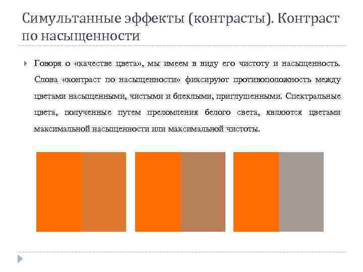 Контраст проверяемая