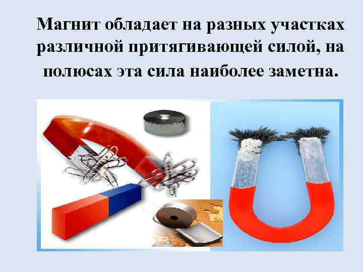 Какие полюса притягиваются. Свойства магнита схемы. Развлечение « свойства магнита 4-5 лет.