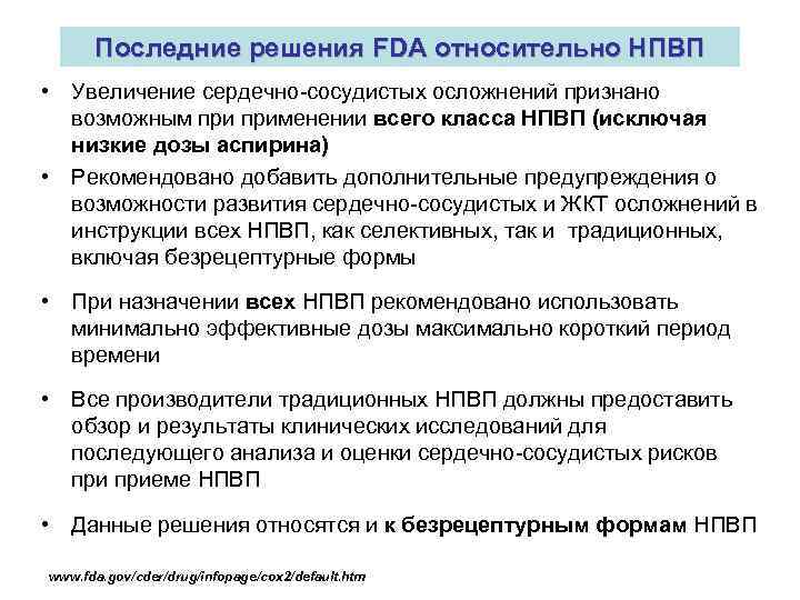 Последнее решение. Осложнения НПВП. Осложнения при лечении НПВС. НПВС осложнения приема. Осложнения нестероидных противовоспалительных средств.