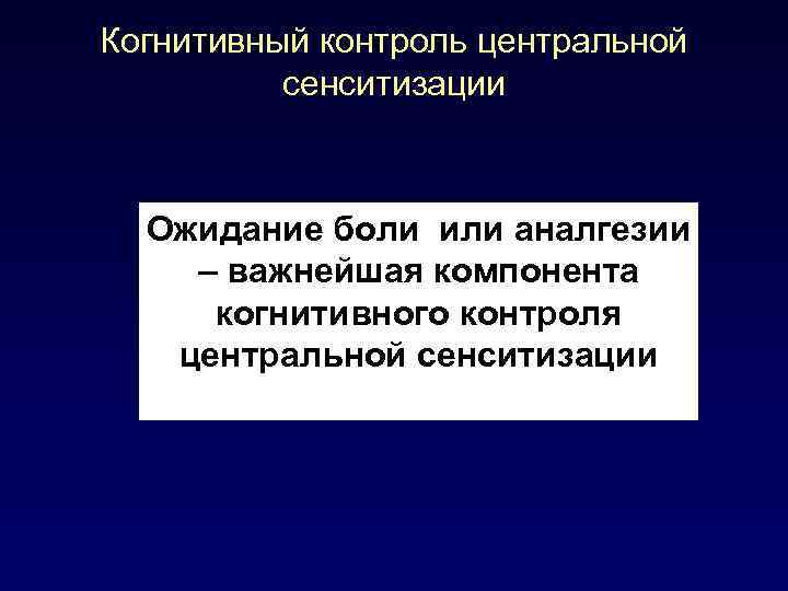 Центральный контроль. Когнитивный контроль. Узкий когнитивный контроль. Примеры когнитивного контроля. Теория Клейна когнитивный контроль.