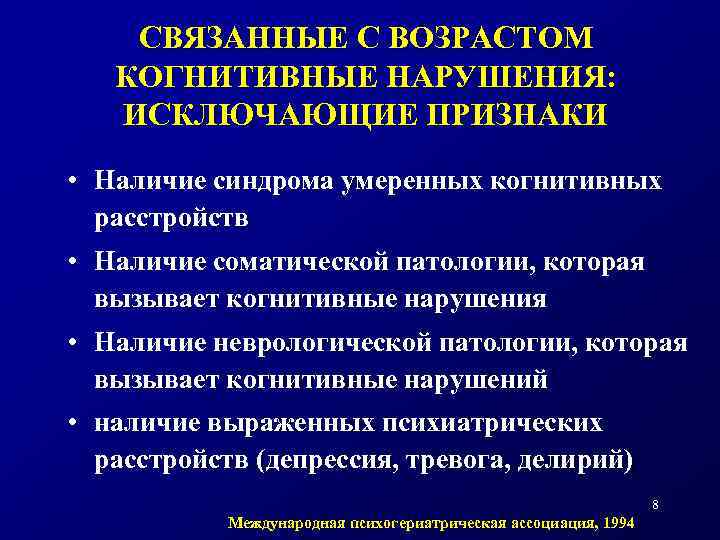 Органическое расстройство с когнитивными нарушениями