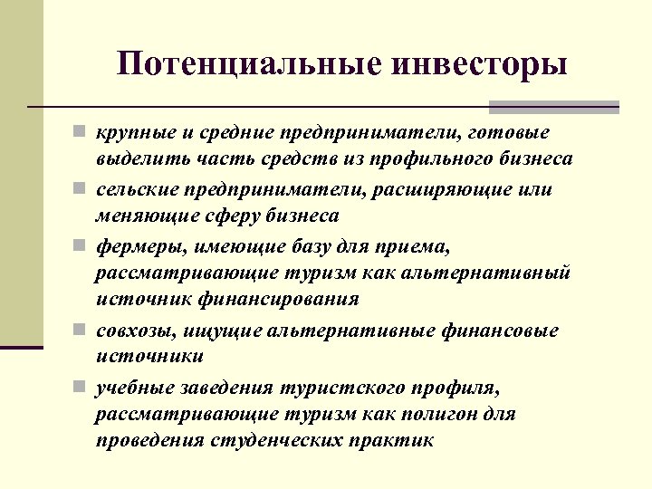 Краткая структурированная презентация проекта перед потенциальными инвесторами это