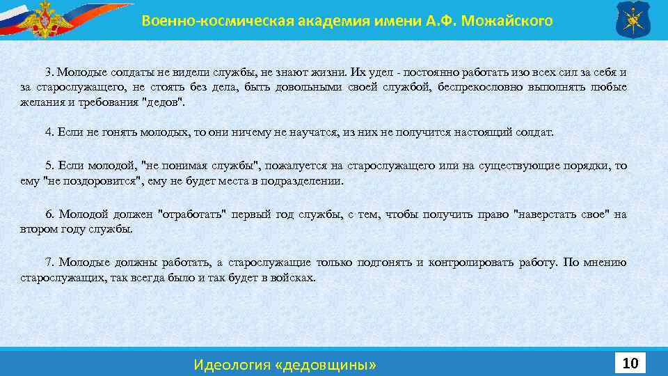 Военно-космическая академия имени А. Ф. Можайского 3. Молодые солдаты не видели службы, не знают