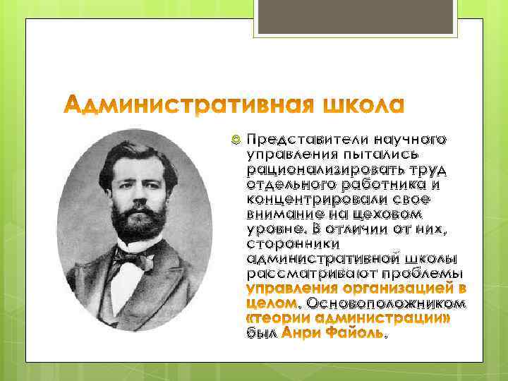  Представители научного управления пытались рационализировать труд отдельного работника и концентрировали свое внимание на