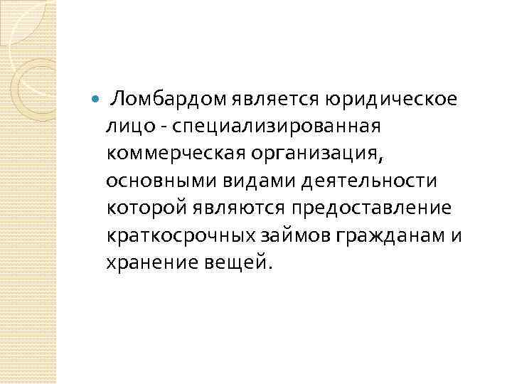 Юридическим лицом является. Юридическим лицом не является. Какая организация признается юридическим лицом. Какая организация считается юридическим лицом.