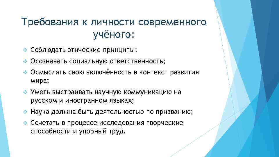 Запишите в схему ключевые слова и словосочетания по теме этика науки