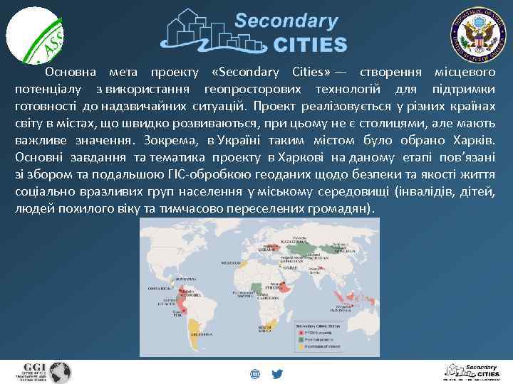 Основна мета проекту «Secondary Cities» — створення місцевого потенціалу з використання геопросторових технологій для