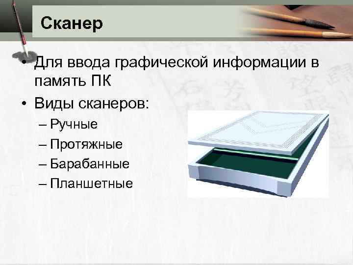 Качество изображения полученного с помощью ручного сканера сильно зависит от