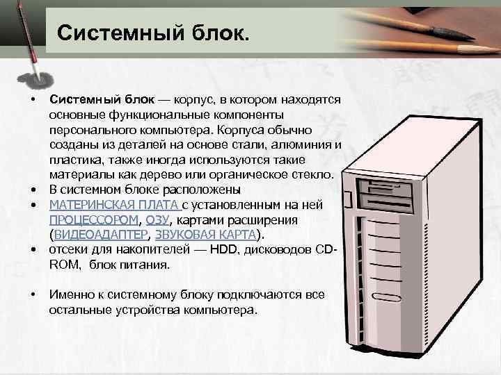 Представьте в виде схемы виды корпусов пк вертикальной формы