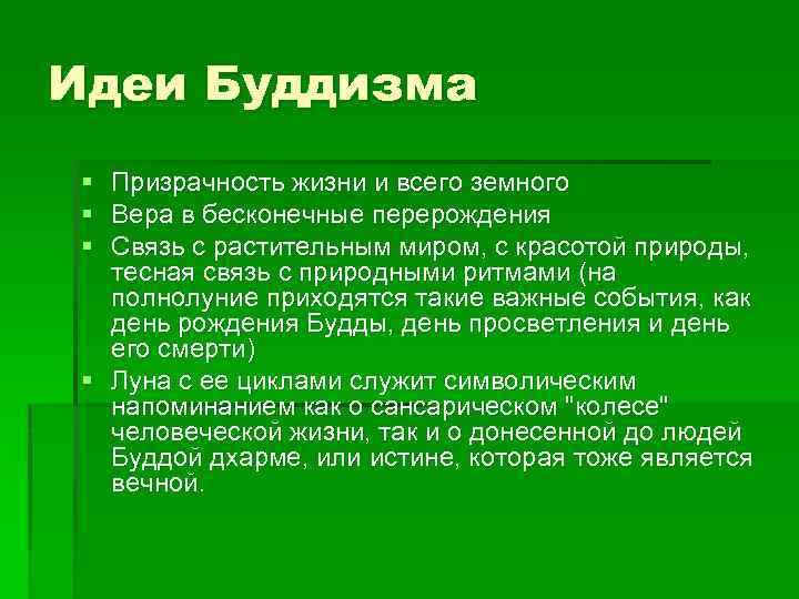 В чем смысл буддизма