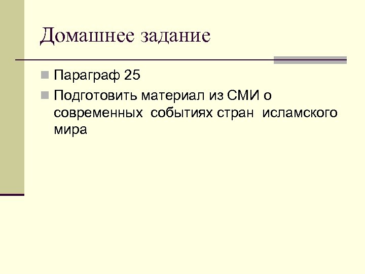 Презентация исламский мир единство и многообразие 9 класс