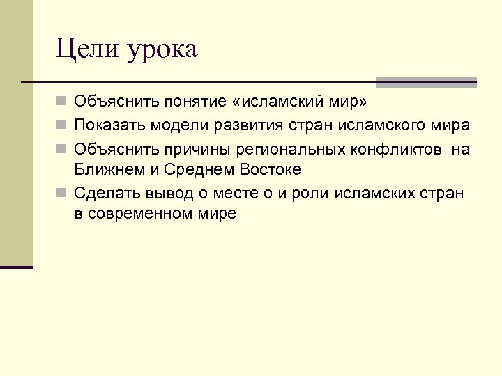 Презентация исламский мир единство и многообразие 9 класс