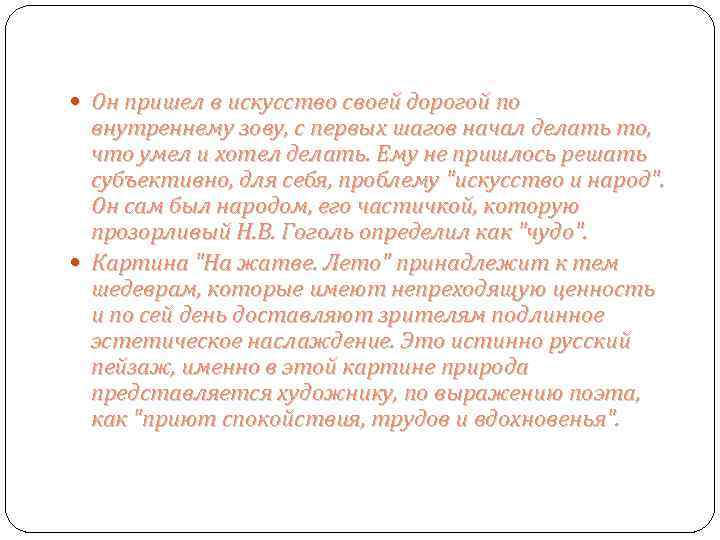 Приют спокойствия трудов и вдохновенья урок музыки 4 класс презентация и конспект