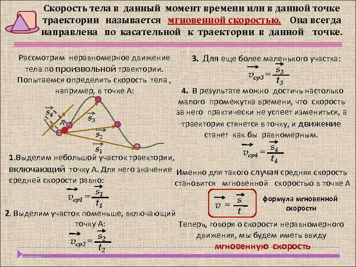 Какой момент в движении. Скорость движения тела. Определить скорость тела. Как определить скорость движения. Скорость тела в момент времени.