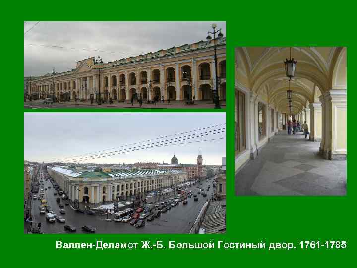 Гостиный двор санкт петербург камера