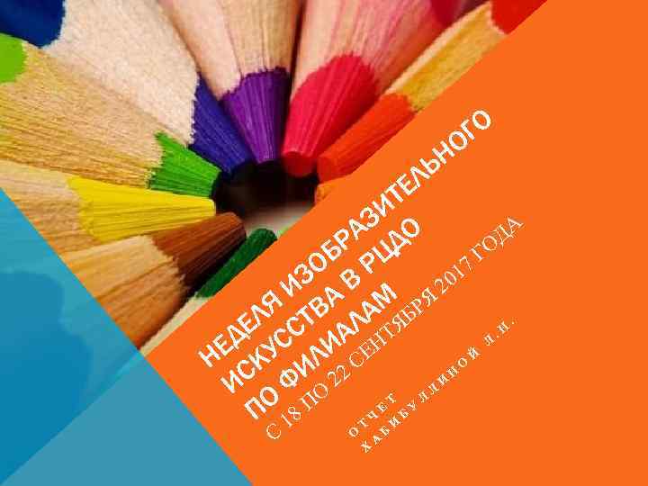 ГО О ЬН ЕЛ Т ЗИ О А Д ДА Р Ц ГО Б