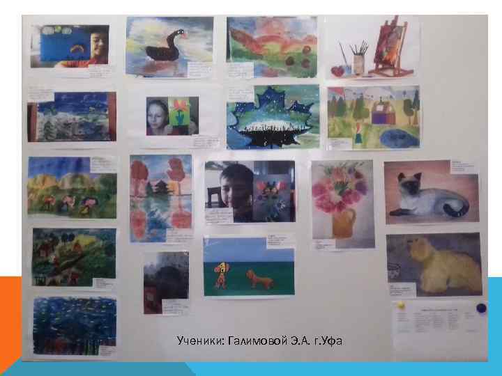 Ученики: Галимовой Э. А. г. Уфа 
