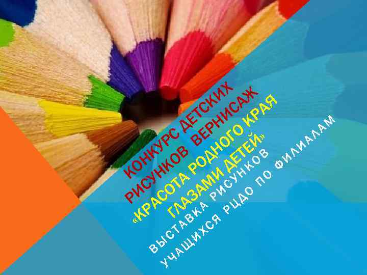 Х Ж КИ СА АЯ ТС И КР ДЕ РН О АМ С ВЕ