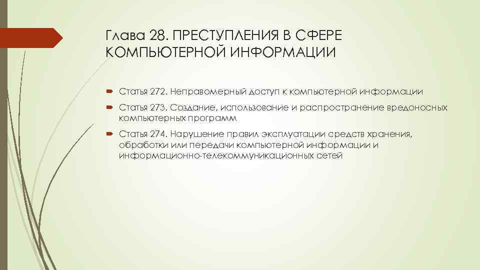 Ст 272. Раздел «преступления в сфере компьютерной информации».. Состав преступления в сфере компьютерной информации. Преступления в сфере компьютерной информации ст 272. Статистика преступлений в сфере компьютерной информации.