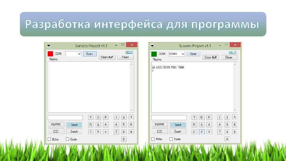 Разработка интерфейса для программы 
