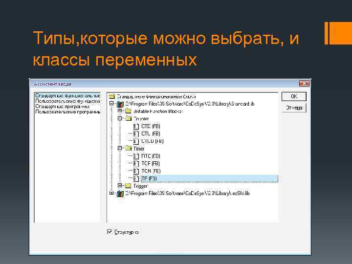 Типы, которые можно выбрать, и классы переменных 