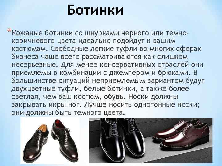 Ботинки *Кожаные ботинки со шнурками черного или темно- коричневого цвета идеально подойдут к вашим