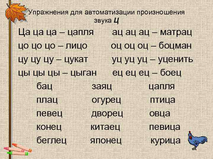 Звук слог слово. Упражнения для автоматизации произношения. Упражнения для автоматизации произношения звука. Произношение звука с в слогах. Упражнения на автоматизацию звука с.