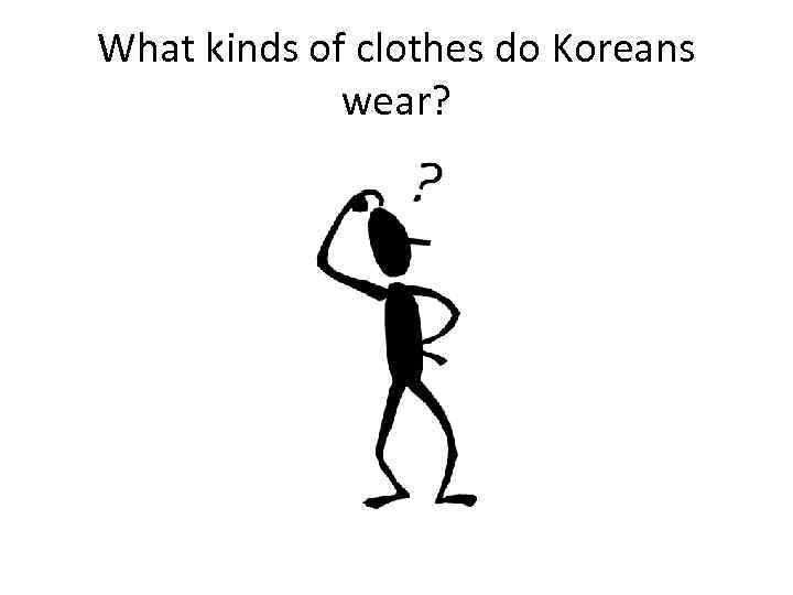 What kinds of clothes do Koreans wear? 