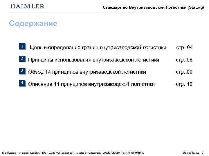 Стандарт по Внутризаводской Логистики (Sta. Log) Содержание 1 Цель и определение границ внутризаводской логистики
