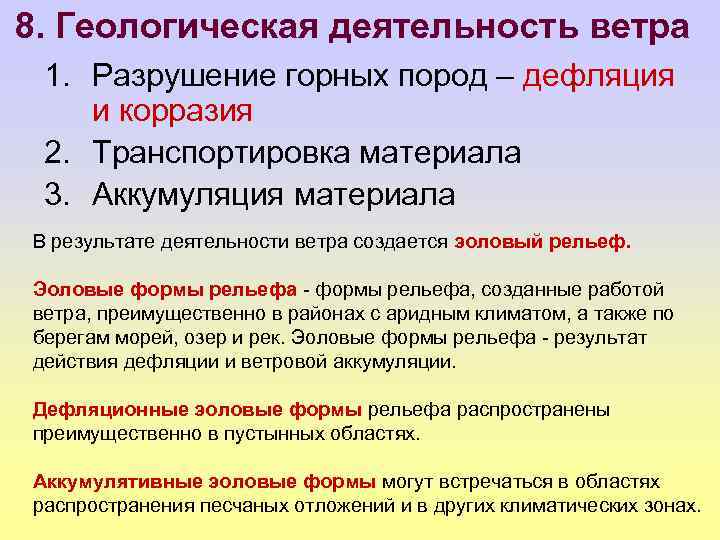 Презентация геологическая деятельность ветра