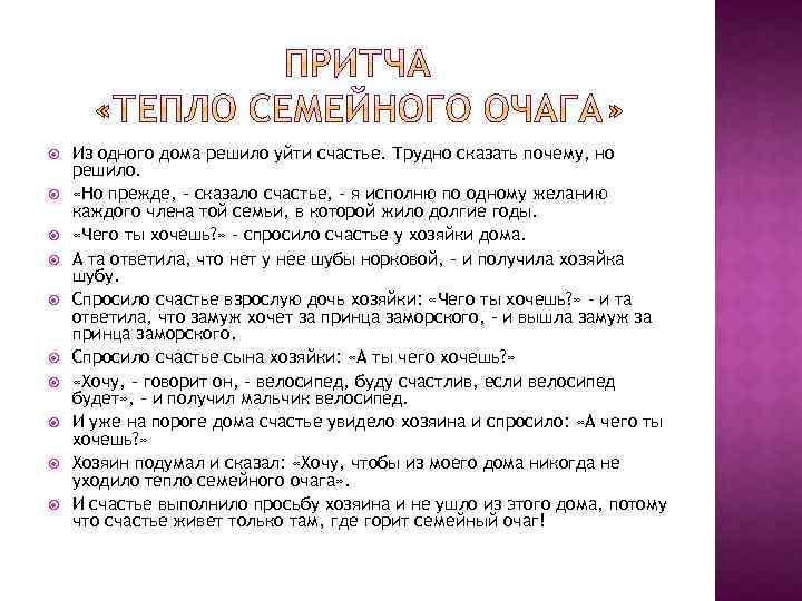  Из одного дома решило уйти счастье. Трудно сказать почему, но решило. «Но прежде,