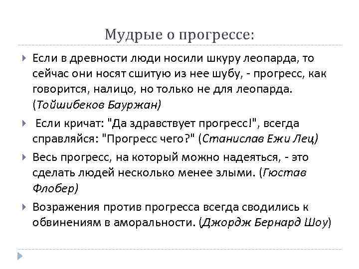 Старшеклассники рассматривали проблему общественного прогресса