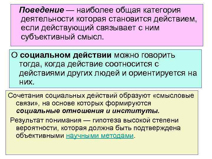 Реферат: Ідеальні типи в концепції Макса Вебера