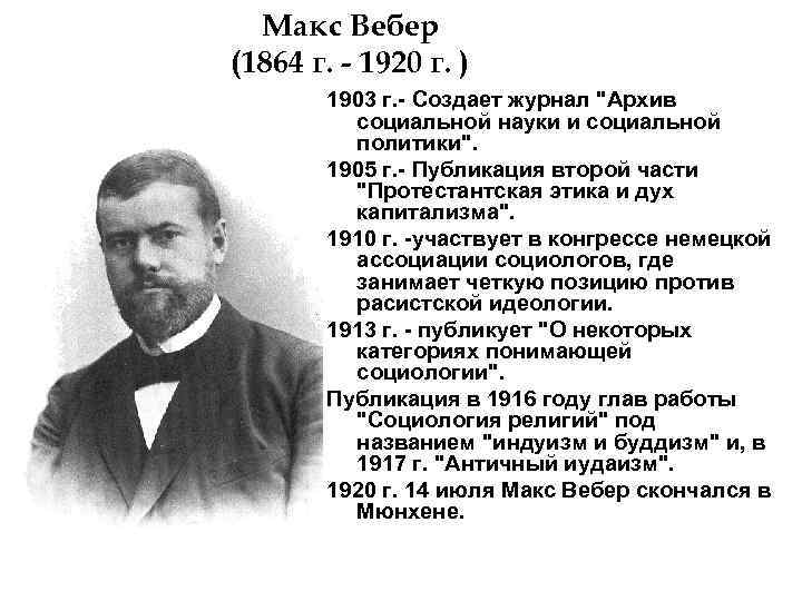 Вебер макс социология презентация