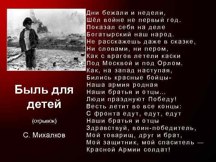 Отец мой в ту войну не воевал. Дни бежали и недели шел войне не. Дни бежали и недели шел войне не первый год. Шел войне не первый год. Стихотворение шел войне не первый год.