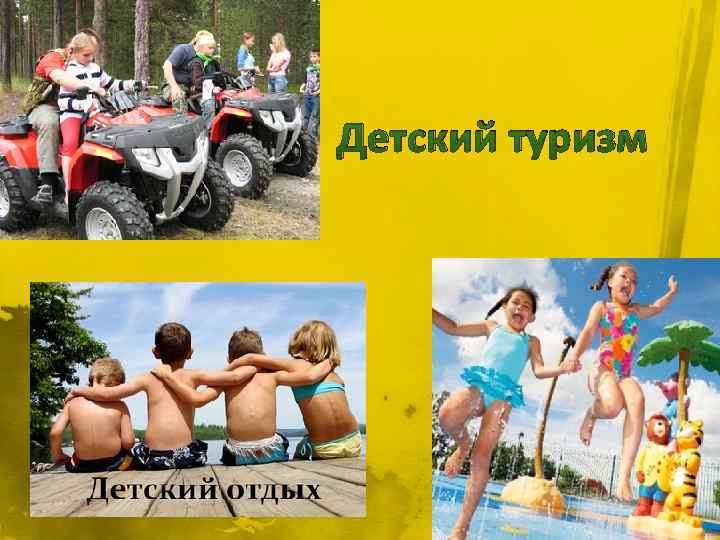 Детский туризм 