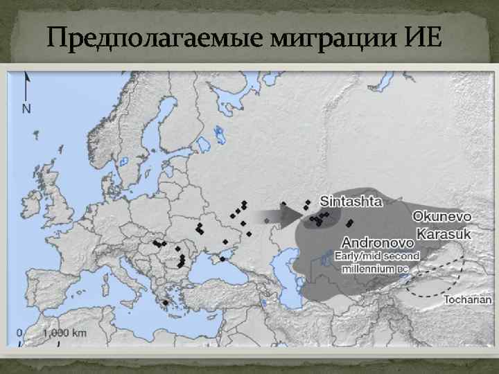 Предполагаемые миграции ИЕ 