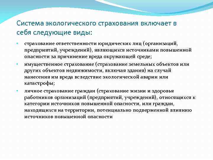 Проект закона об обязательном экологическом страховании