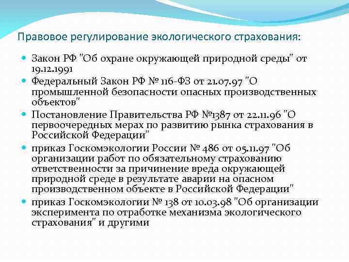 Правовое регулирование экологического. Правовое регулирование экологии. Законы регулирующие экологические отношения. ФЗ регулирующие экологические отношения. Правовое регулирование экологических отношений.