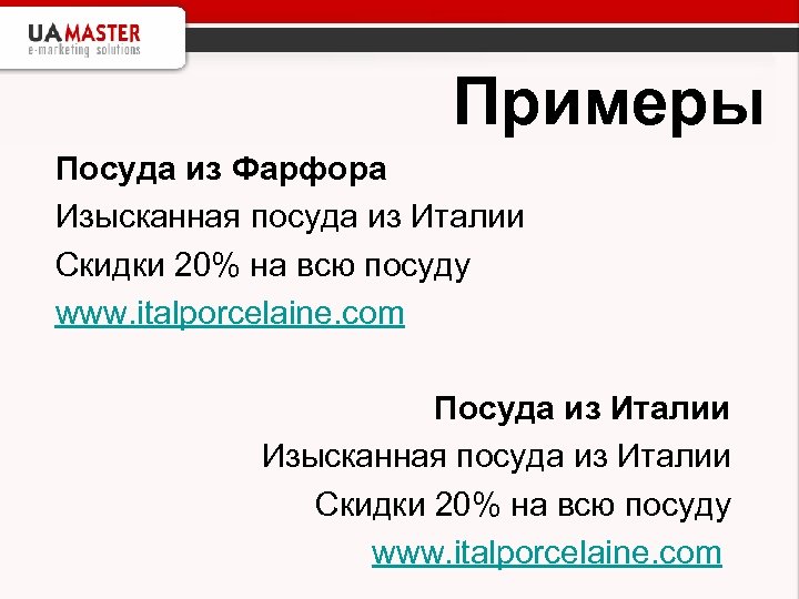 Примеры Посуда из Фарфора Изысканная посуда из Италии Скидки 20% на всю посуду www.