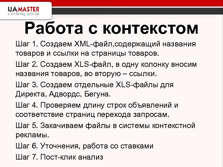 Работа с контекстом Шаг 1. Создаем XML-файл, содержащий названия товаров и ссылки на страницы