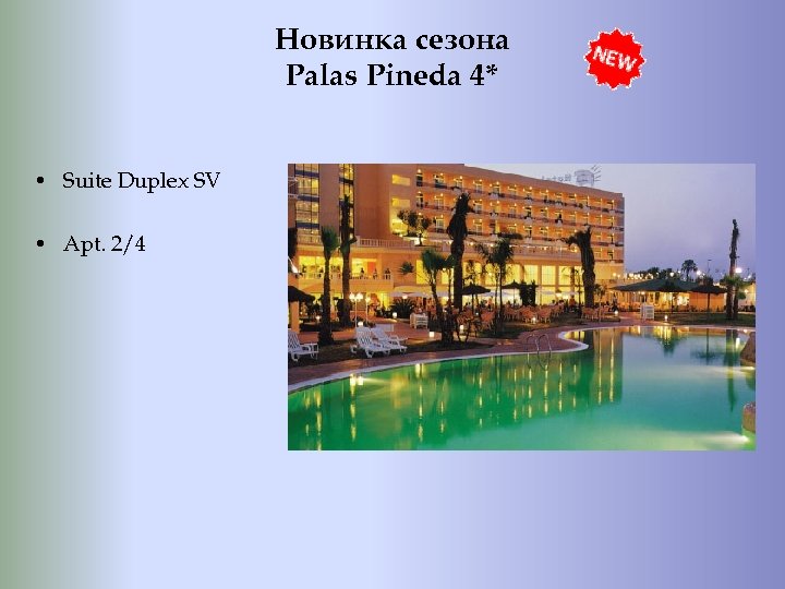 Новинка сезона Palas Pineda 4* • Suite Duplex SV • Apt. 2/4 