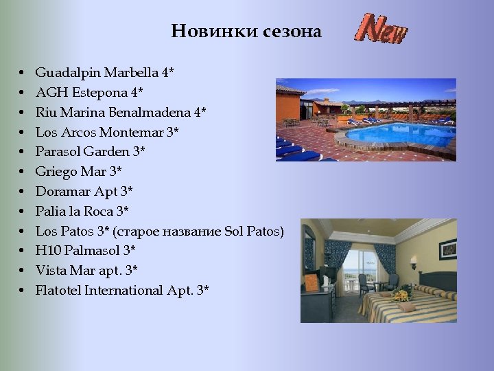 Новинки сезона • • • Guadalpin Marbella 4* AGH Estepona 4* Riu Marina Benalmadena