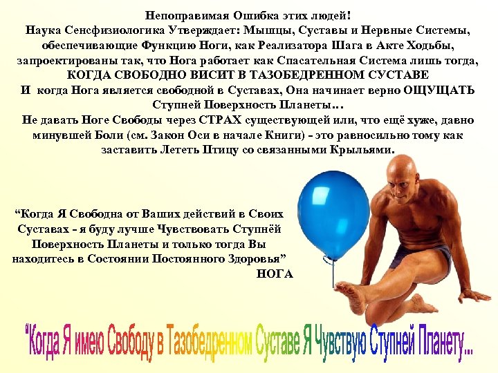 Непоправимая Ошибка этих людей! Наука Сенсфизиологика Утверждает: Мышцы, Суставы и Нервные Системы, обеспечивающие Функцию
