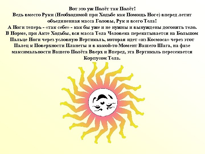 Вот это уж Полёт так Полёт! Ведь вместо Руки (Необходимой при Ходьбе как Помощь
