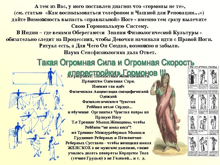 А тем из Вас, у кого поставлен диагноз что «гормоны не те» , (см.